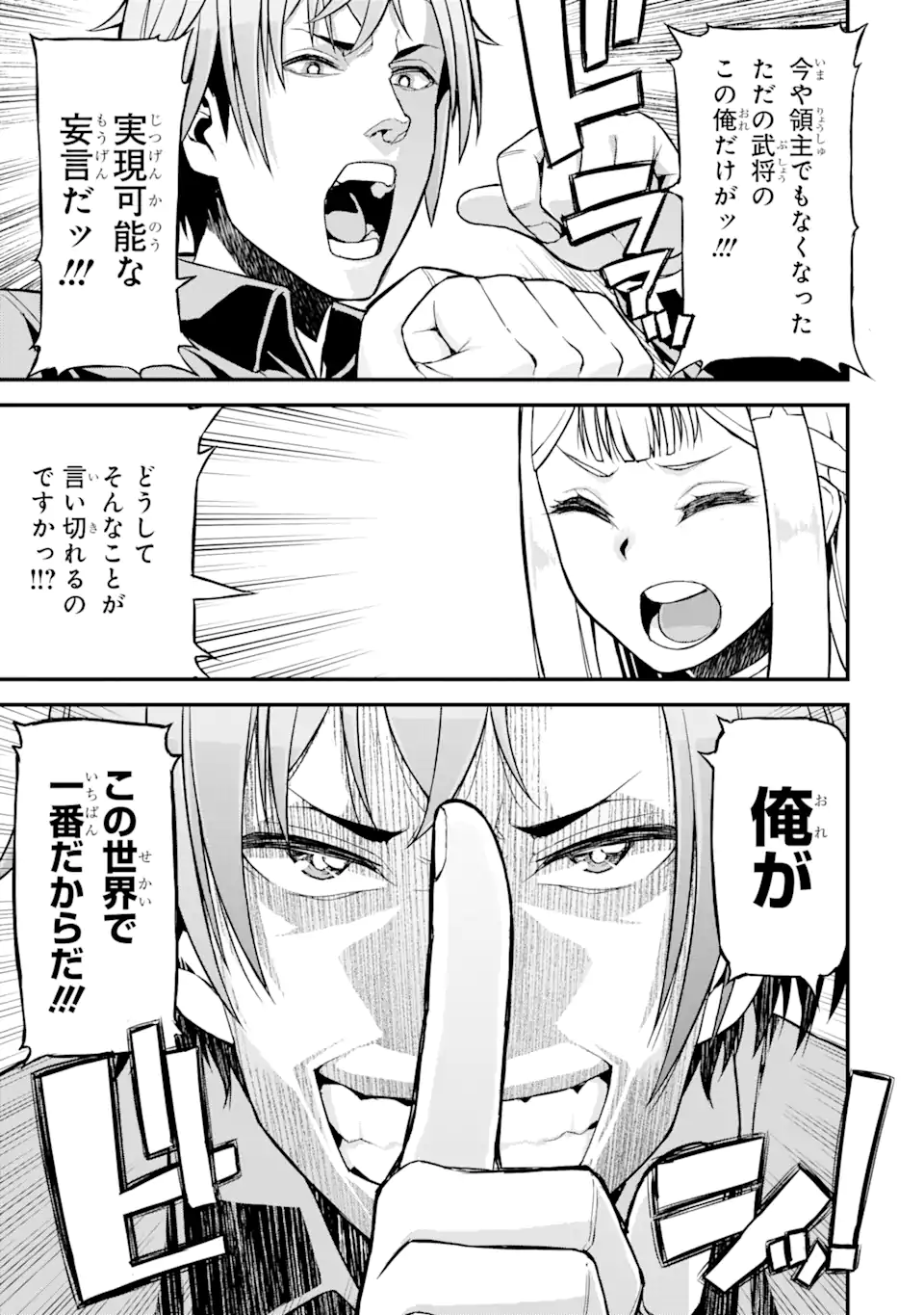 俺だけレベルが上がる世界で悪徳領主になっていた 第23話 - Page 21