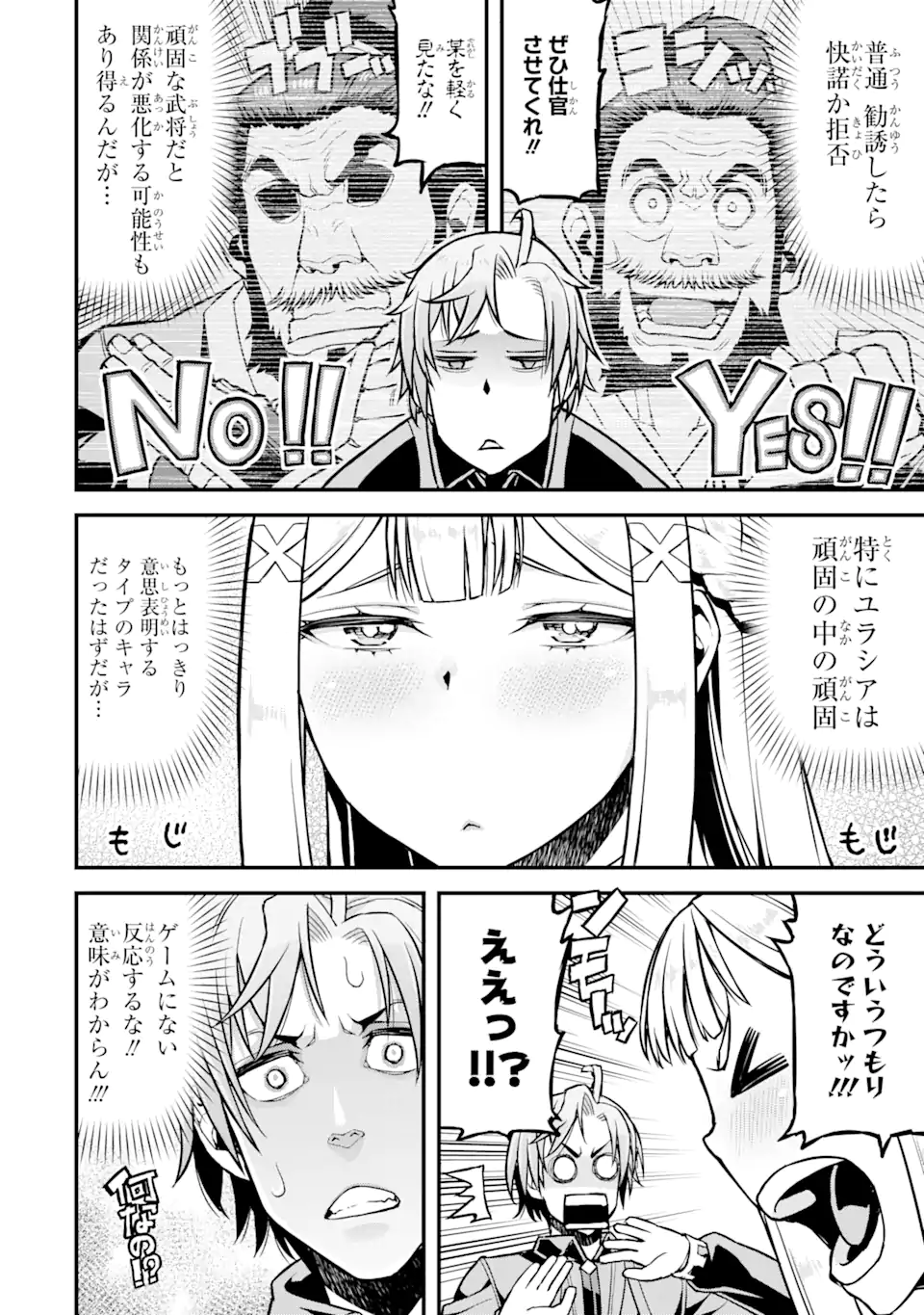 俺だけレベルが上がる世界で悪徳領主になっていた 第24話 - Page 4