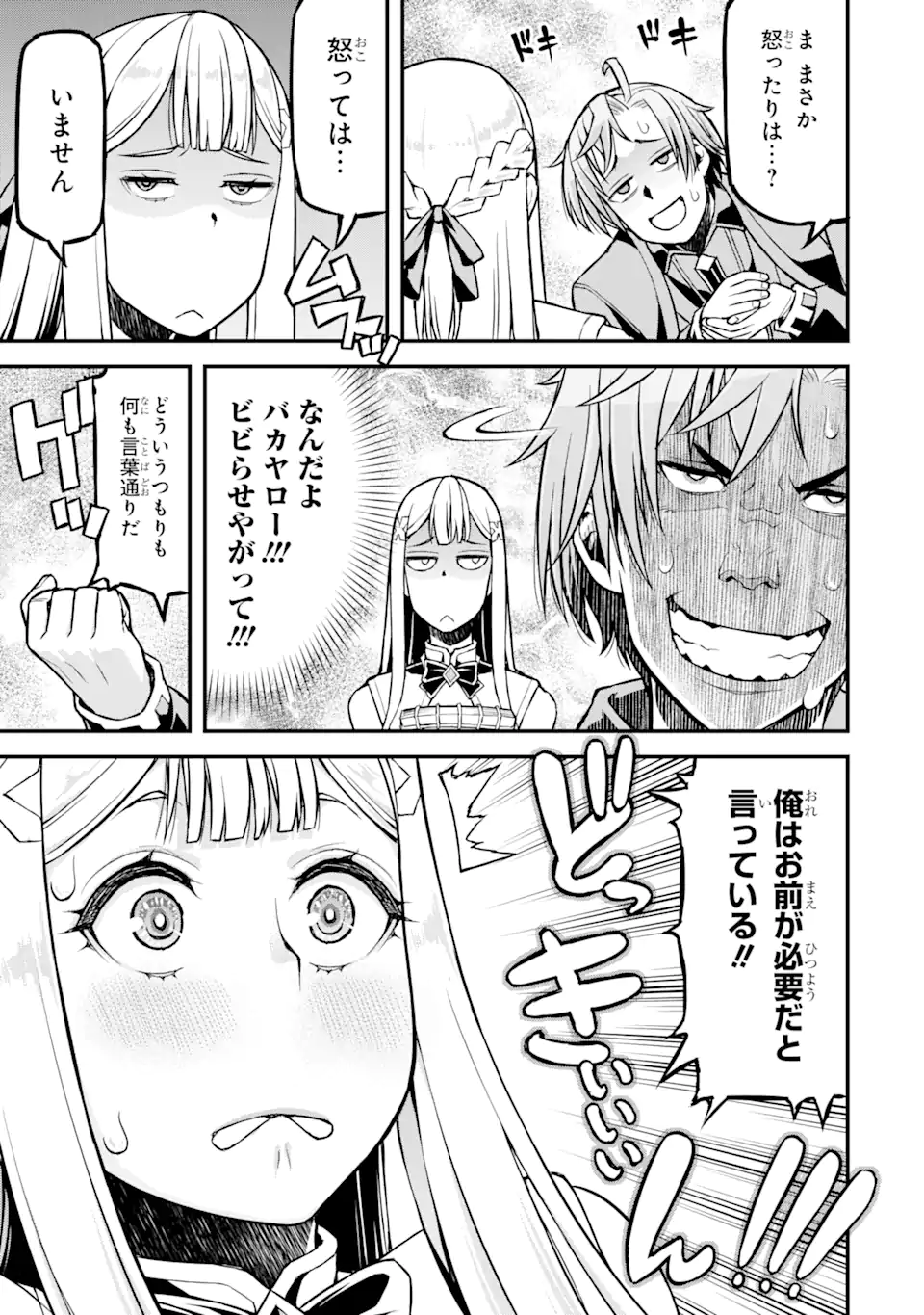 俺だけレベルが上がる世界で悪徳領主になっていた 第24話 - Page 5