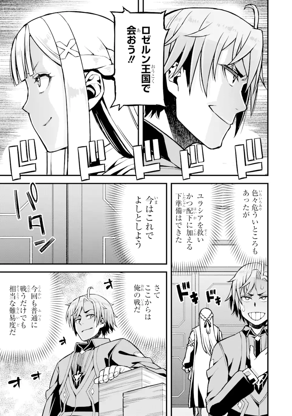 俺だけレベルが上がる世界で悪徳領主になっていた 第24話 - Page 9