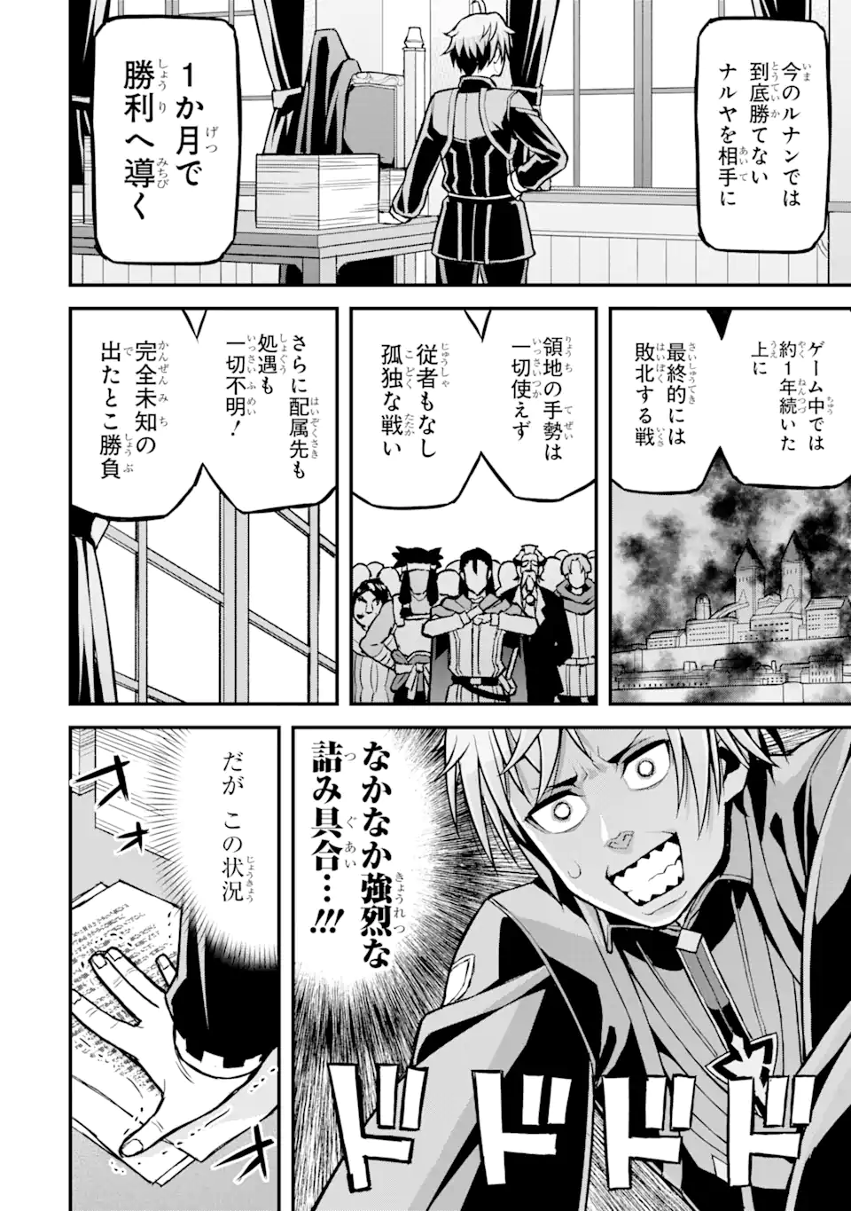 俺だけレベルが上がる世界で悪徳領主になっていた 第24話 - Page 10