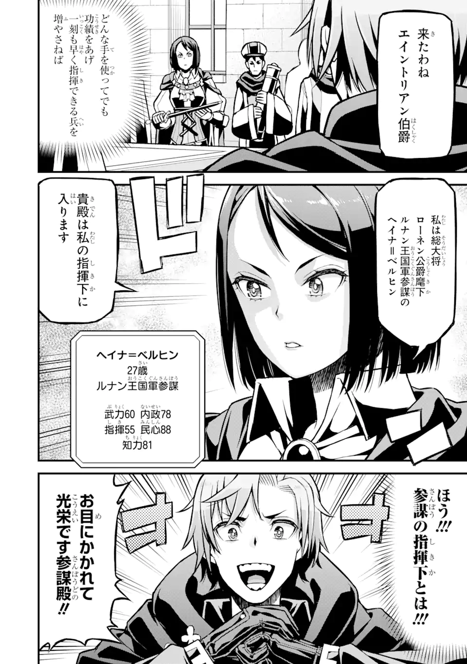 俺だけレベルが上がる世界で悪徳領主になっていた 第24話 - Page 14