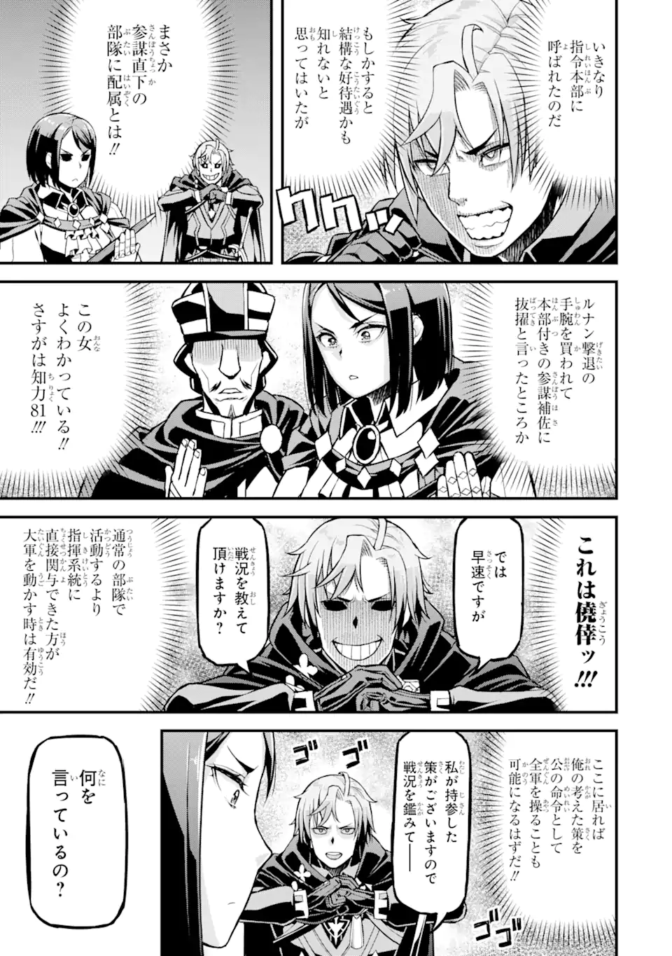 俺だけレベルが上がる世界で悪徳領主になっていた 第24話 - Page 15