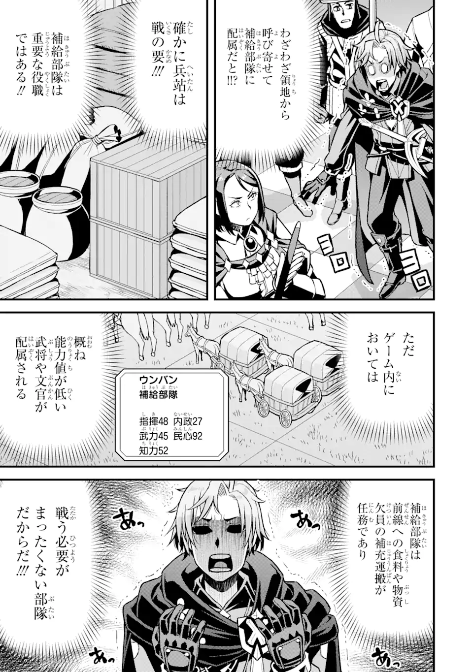 俺だけレベルが上がる世界で悪徳領主になっていた 第24話 - Page 17