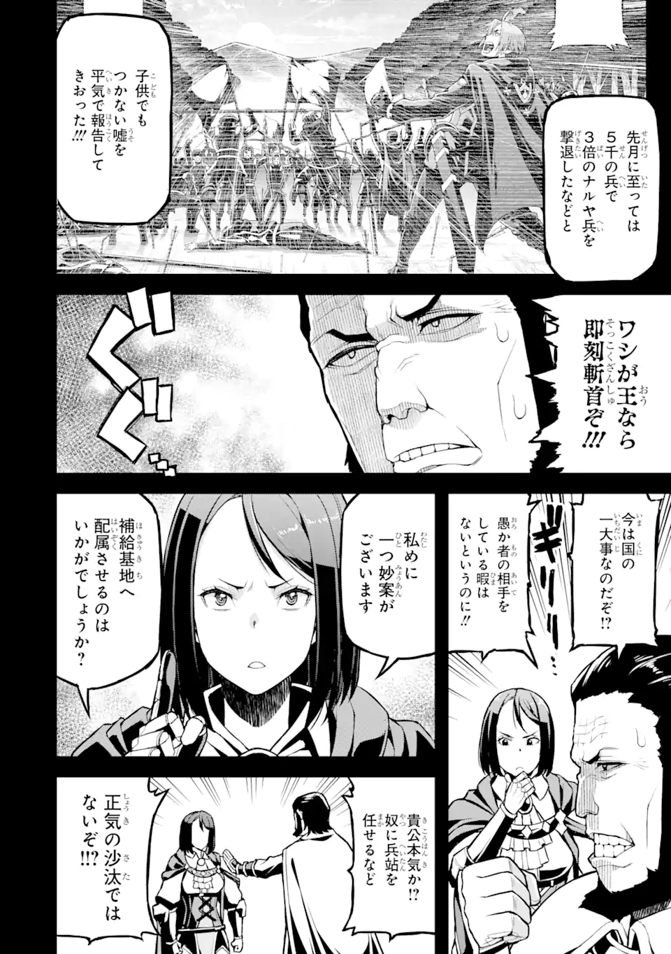 俺だけレベルが上がる世界で悪徳領主になっていた 第25話 - Page 2