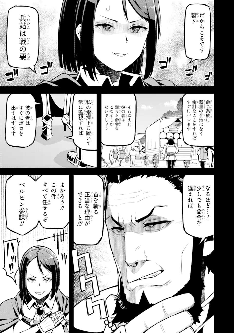 俺だけレベルが上がる世界で悪徳領主になっていた 第25話 - Page 3