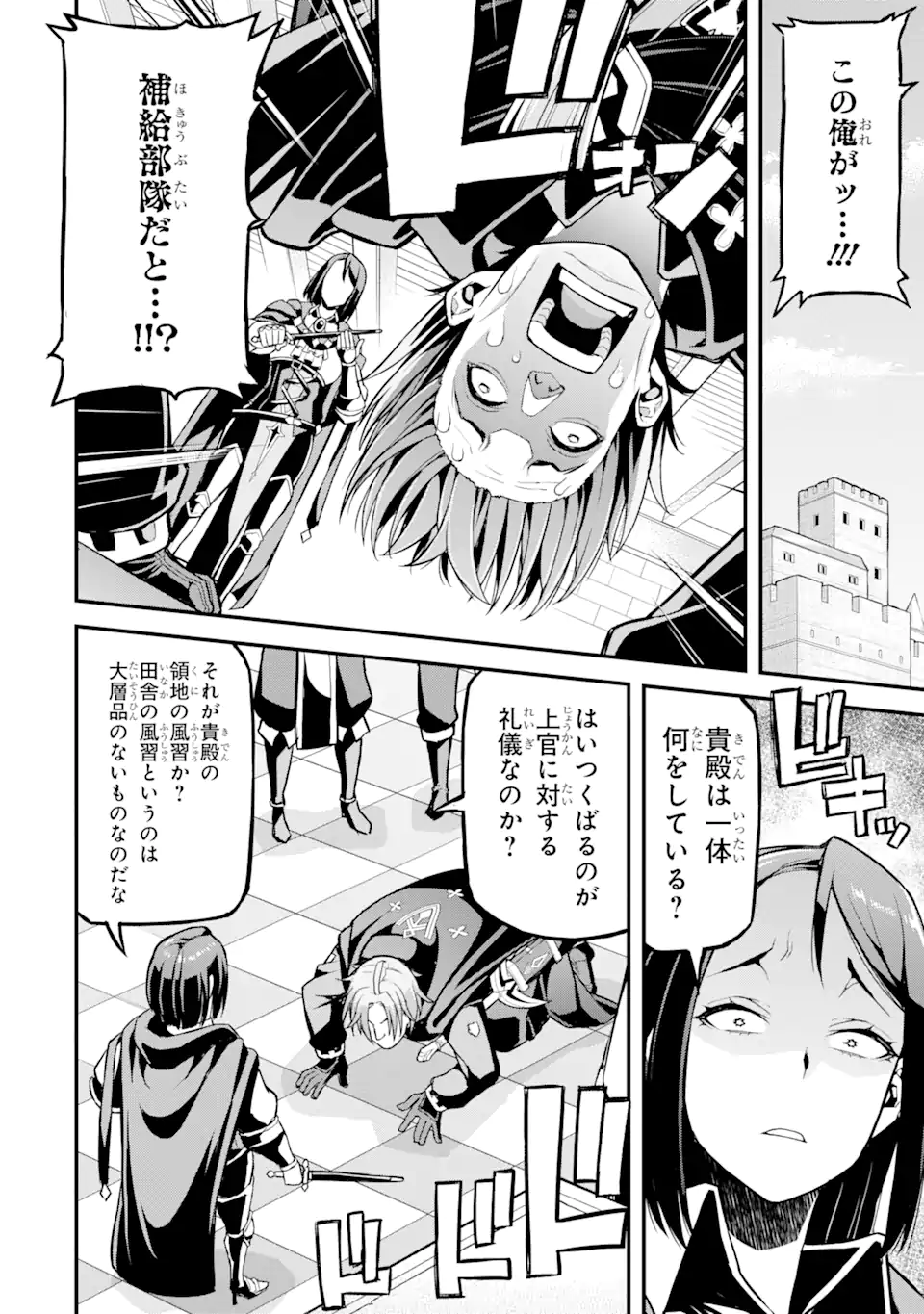 俺だけレベルが上がる世界で悪徳領主になっていた 第25話 - Page 4