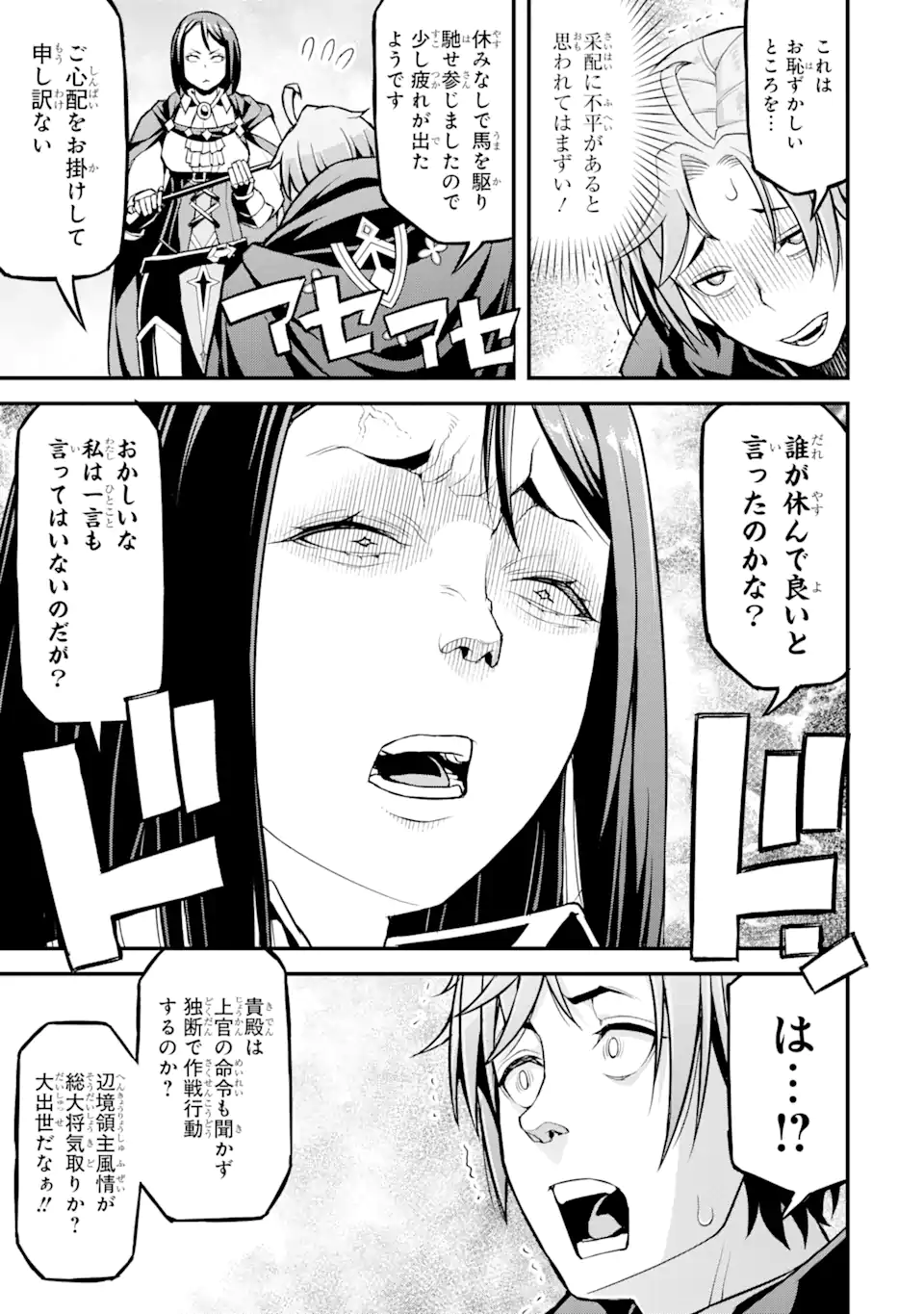 俺だけレベルが上がる世界で悪徳領主になっていた 第25話 - Page 5