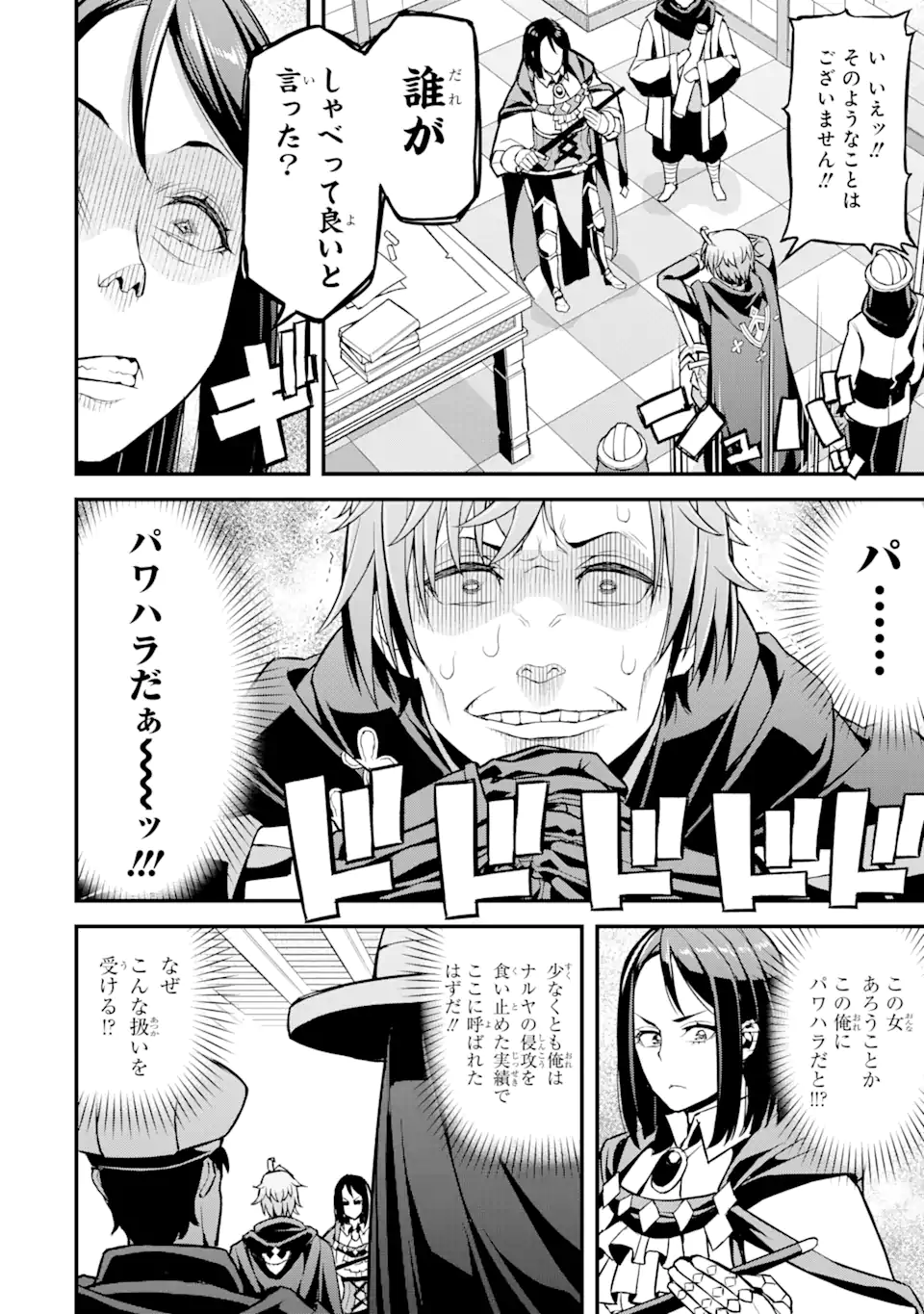 俺だけレベルが上がる世界で悪徳領主になっていた 第25話 - Page 6