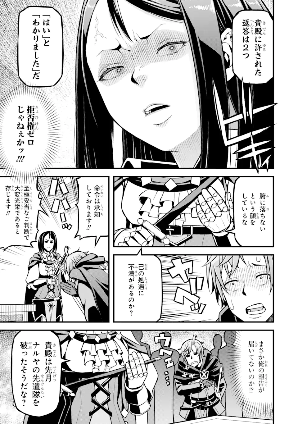 俺だけレベルが上がる世界で悪徳領主になっていた 第25話 - Page 7