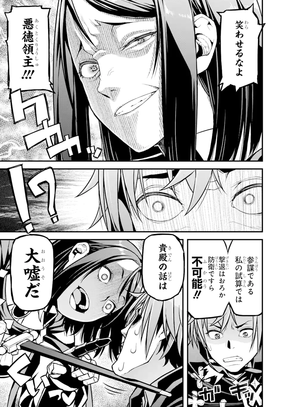 俺だけレベルが上がる世界で悪徳領主になっていた 第25話 - Page 9