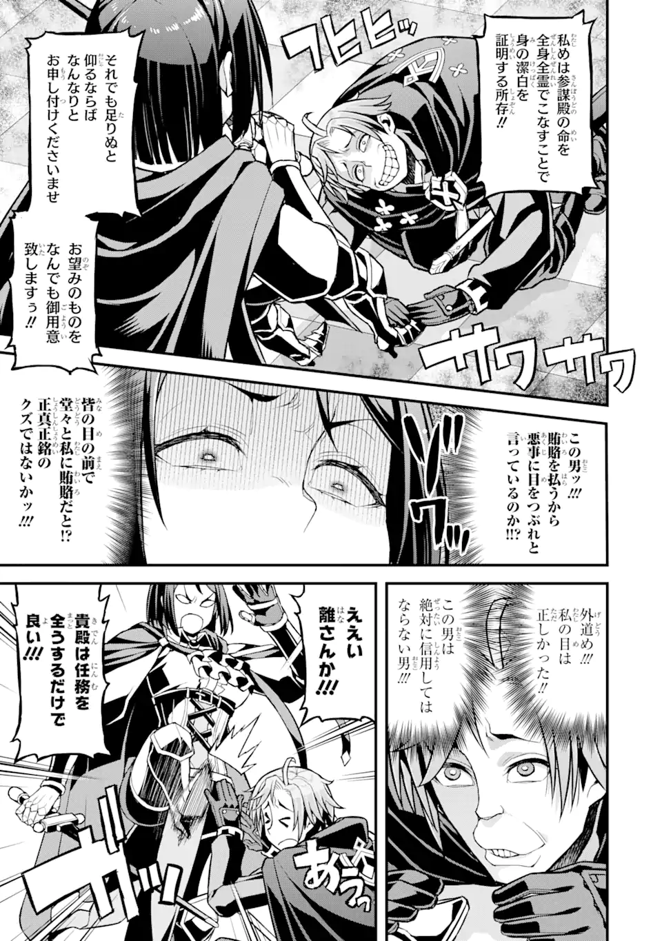 俺だけレベルが上がる世界で悪徳領主になっていた 第25話 - Page 13