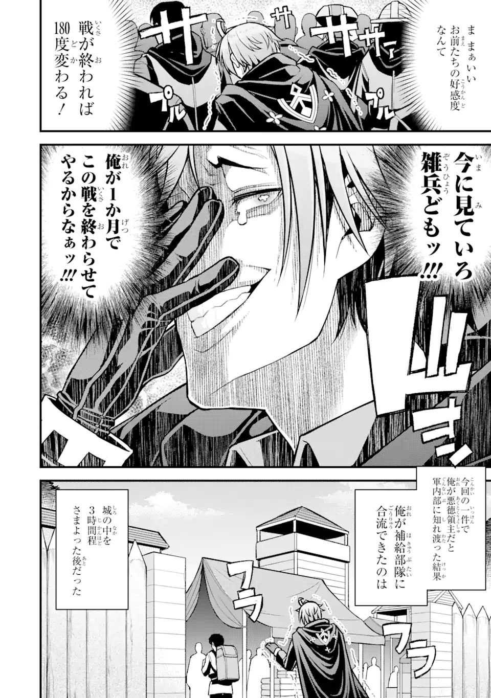 俺だけレベルが上がる世界で悪徳領主になっていた 第25話 - Page 18