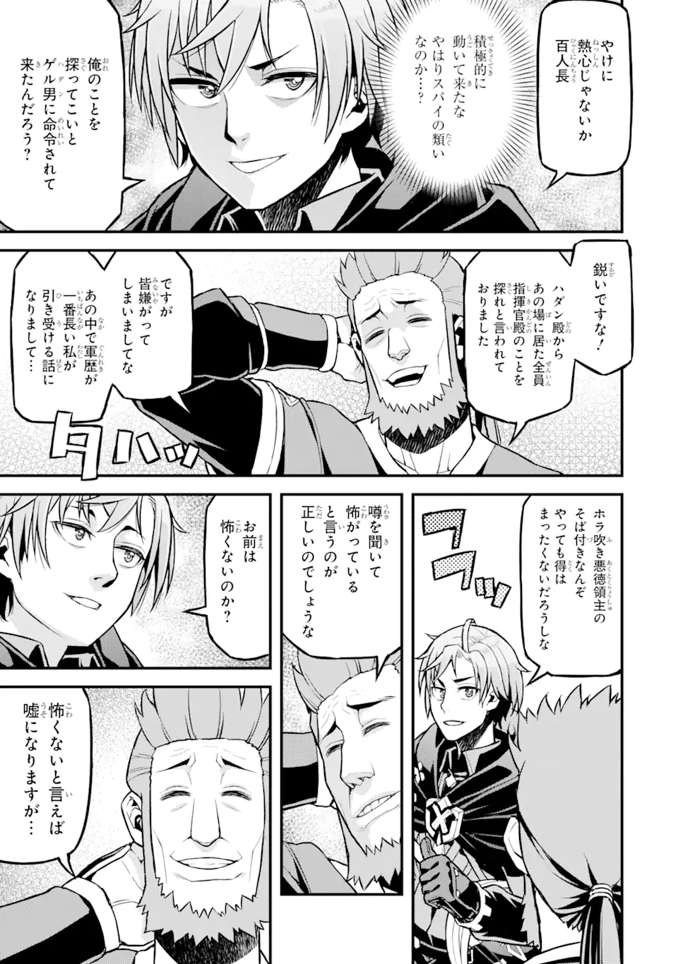 俺だけレベルが上がる世界で悪徳領主になっていた 第26話 - Page 7