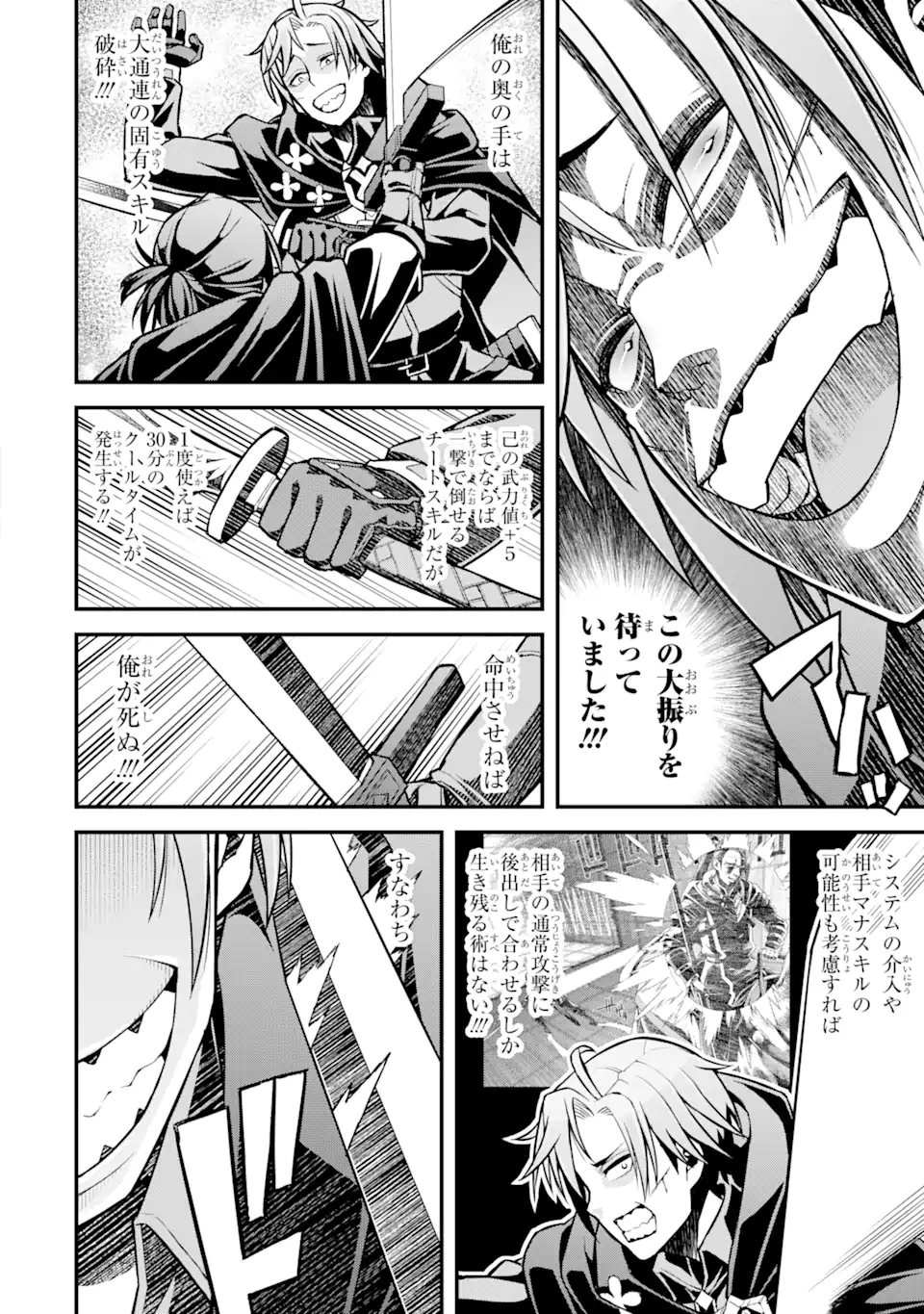 俺だけレベルが上がる世界で悪徳領主になっていた 第27話 - Page 8