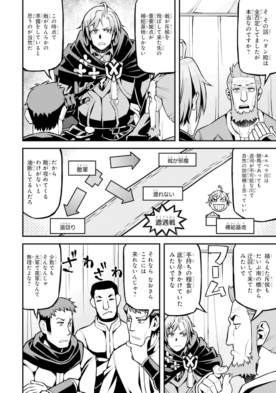 俺だけレベルが上がる世界で悪徳領主になっていた 第28話 - Page 10