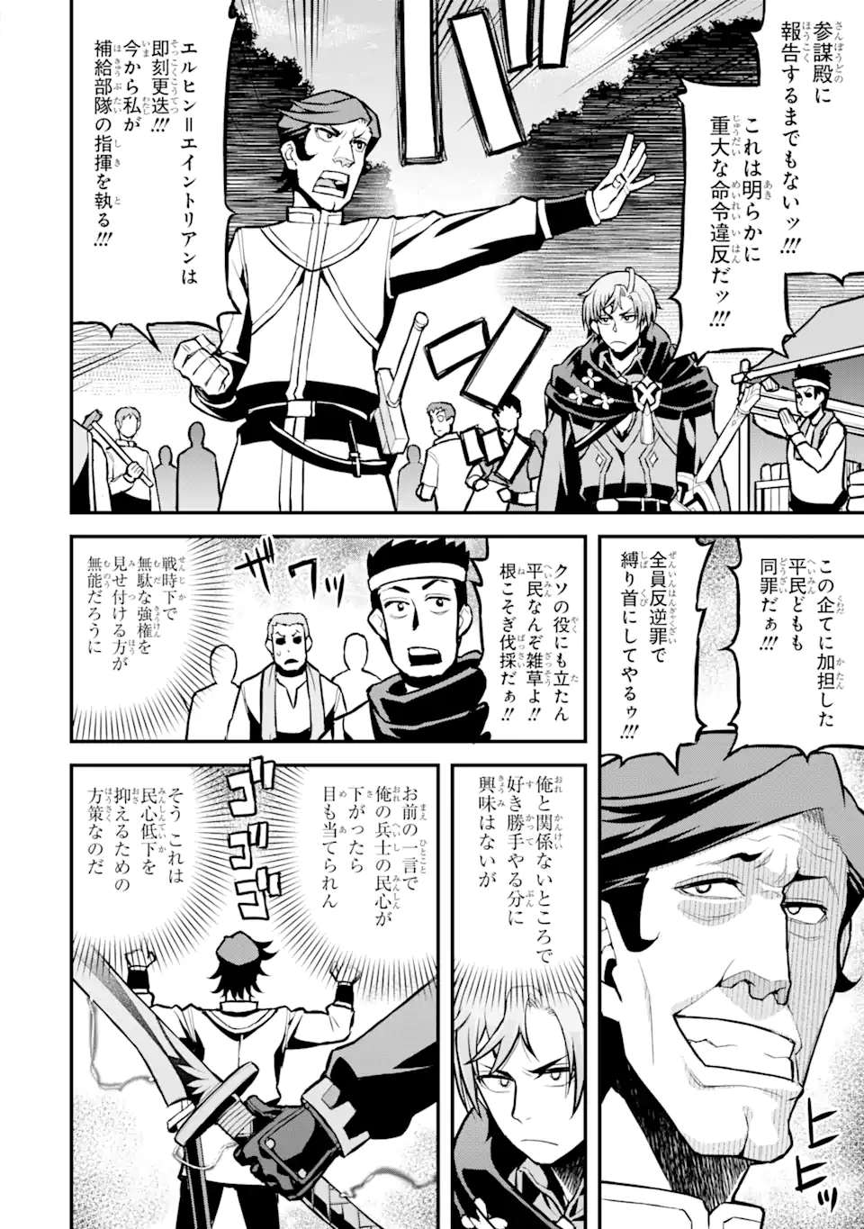 俺だけレベルが上がる世界で悪徳領主になっていた 第29話 - Page 6