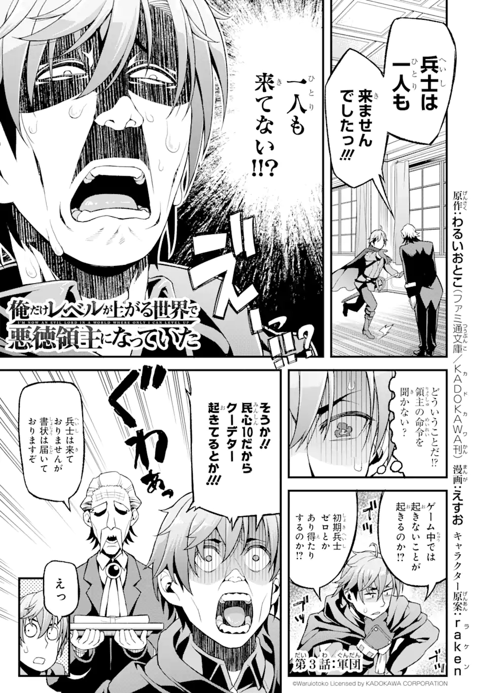 俺だけレベルが上がる世界で悪徳領主になっていた 第3話 - Page 1