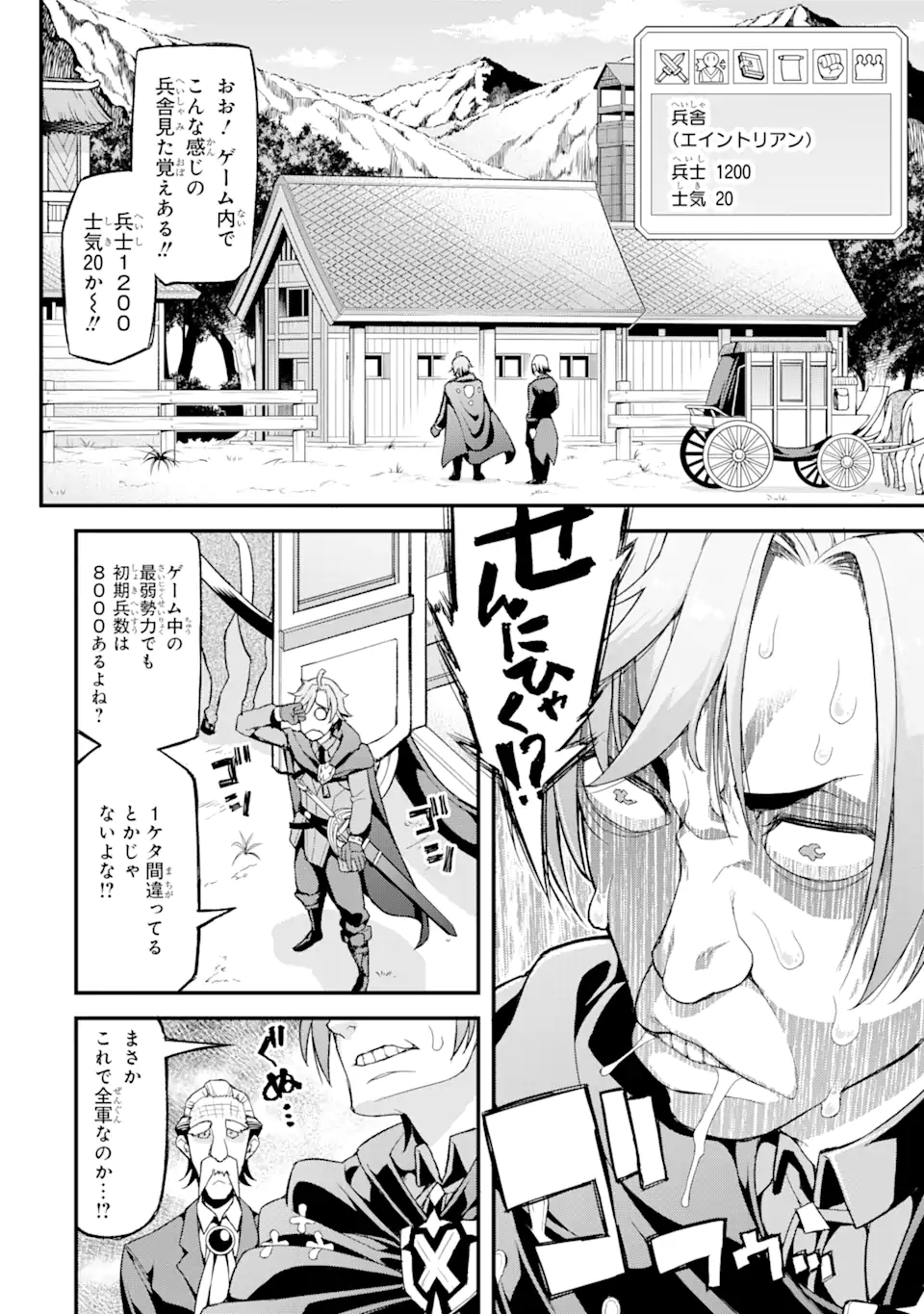 俺だけレベルが上がる世界で悪徳領主になっていた 第3話 - Page 4