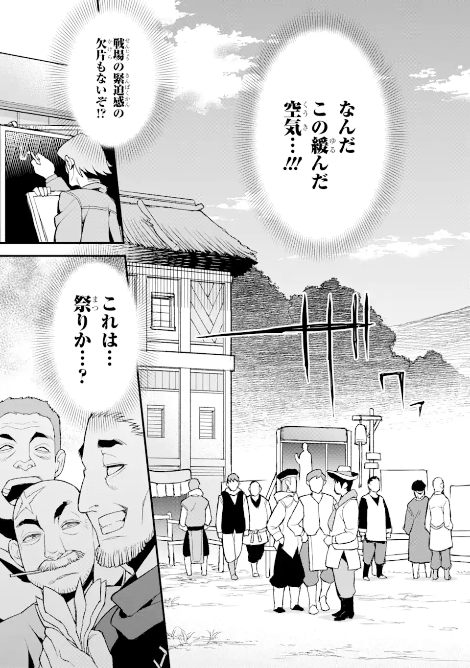 俺だけレベルが上がる世界で悪徳領主になっていた 第3話 - Page 9