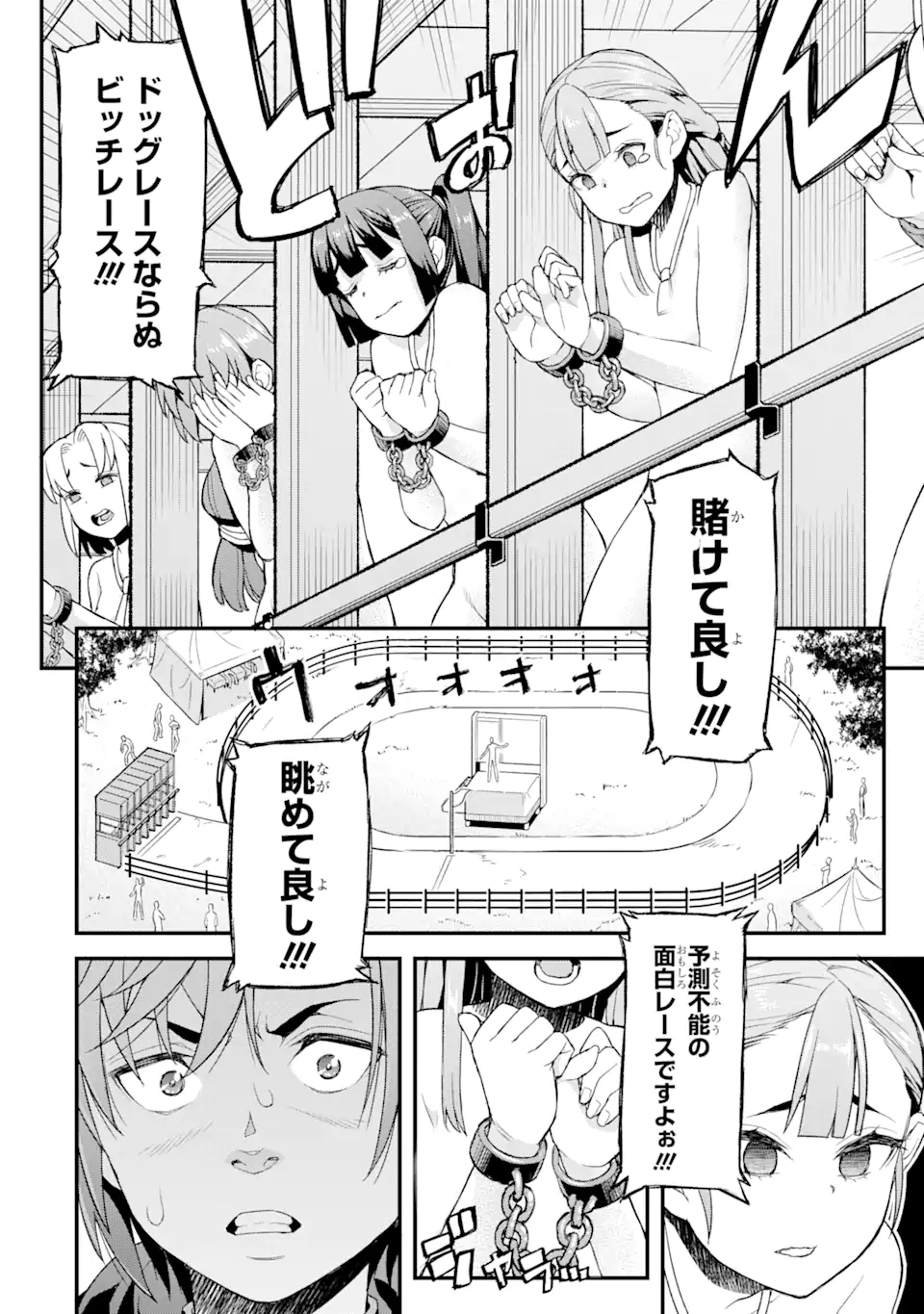 俺だけレベルが上がる世界で悪徳領主になっていた 第3話 - Page 12