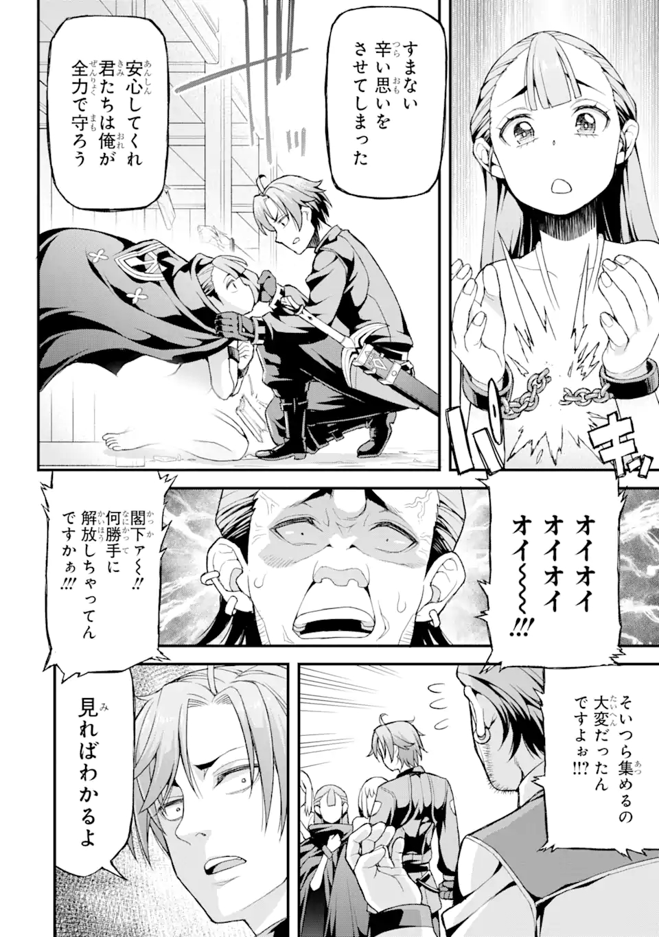 俺だけレベルが上がる世界で悪徳領主になっていた 第3話 - Page 14