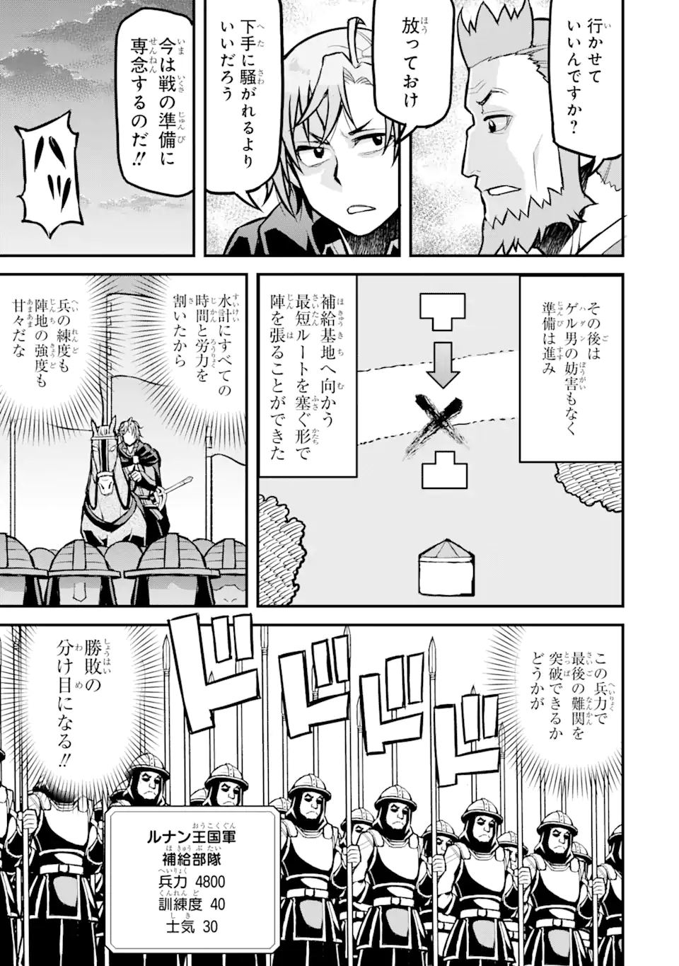 俺だけレベルが上がる世界で悪徳領主になっていた 第30話 - Page 7