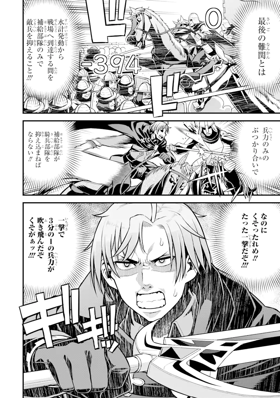 俺だけレベルが上がる世界で悪徳領主になっていた 第30話 - Page 16