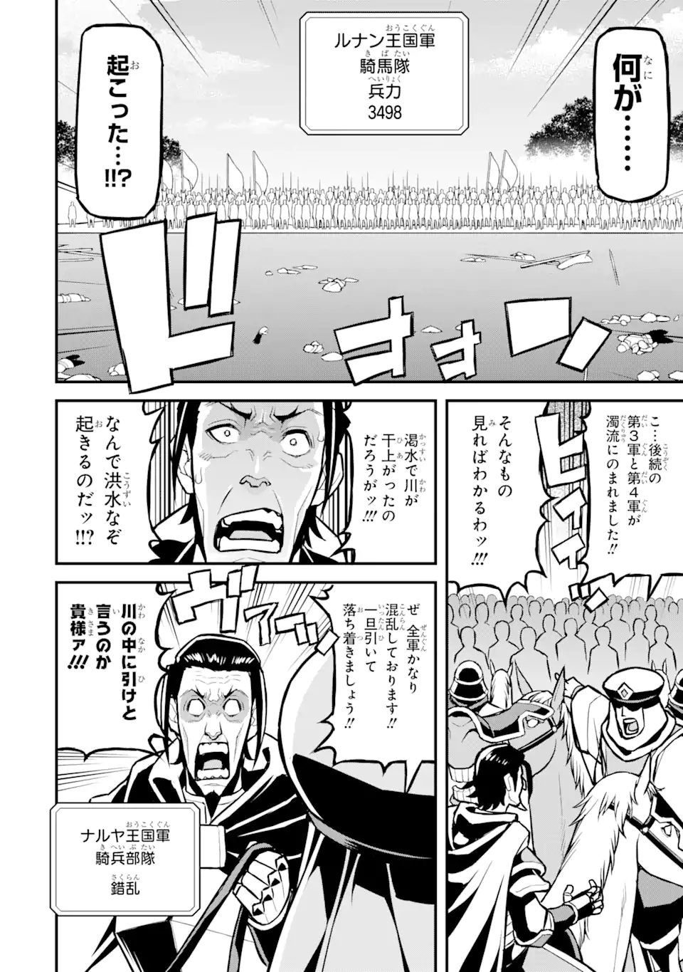 俺だけレベルが上がる世界で悪徳領主になっていた 第31話 - Page 6