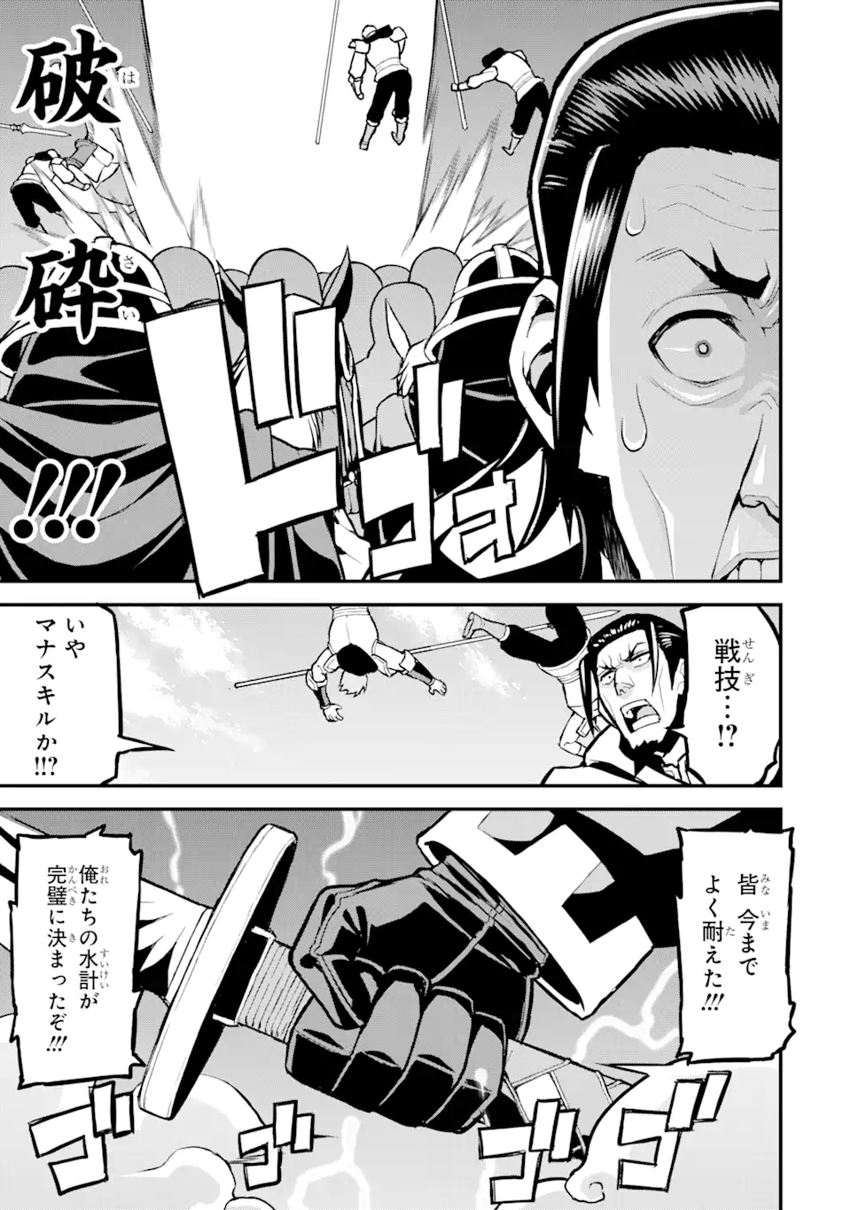 俺だけレベルが上がる世界で悪徳領主になっていた 第31話 - Page 8