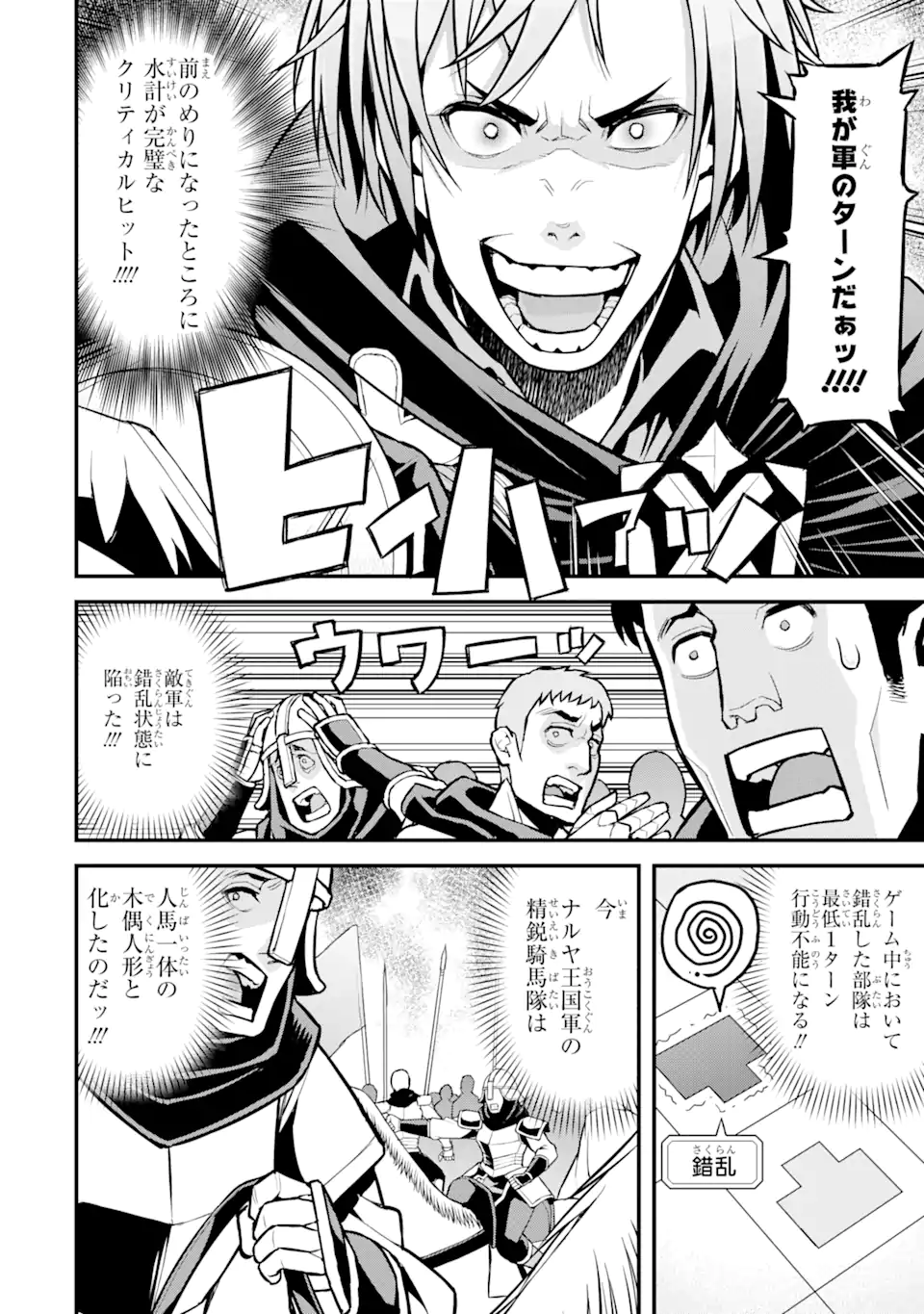 俺だけレベルが上がる世界で悪徳領主になっていた 第31話 - Page 9