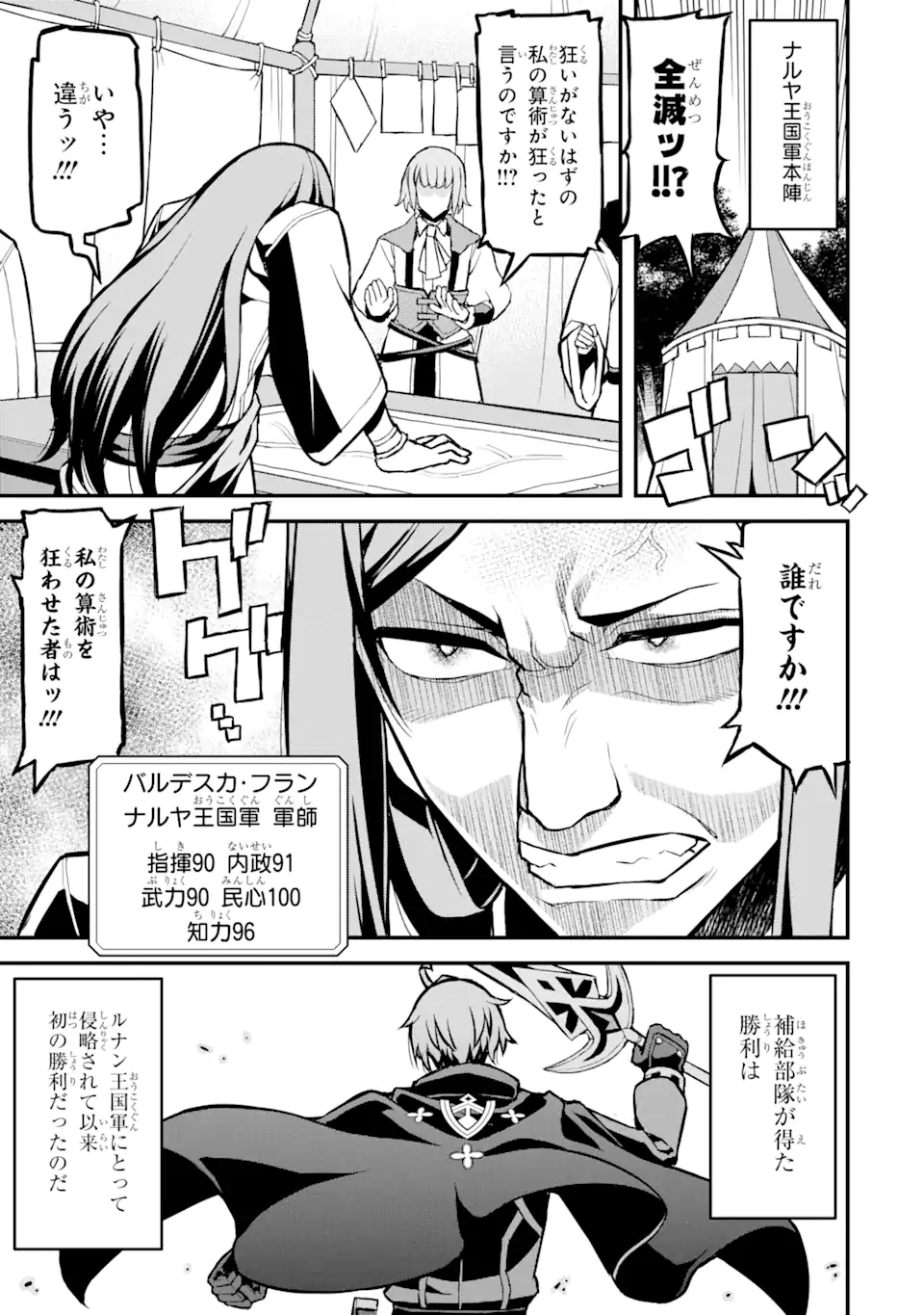 俺だけレベルが上がる世界で悪徳領主になっていた 第31話 - Page 20