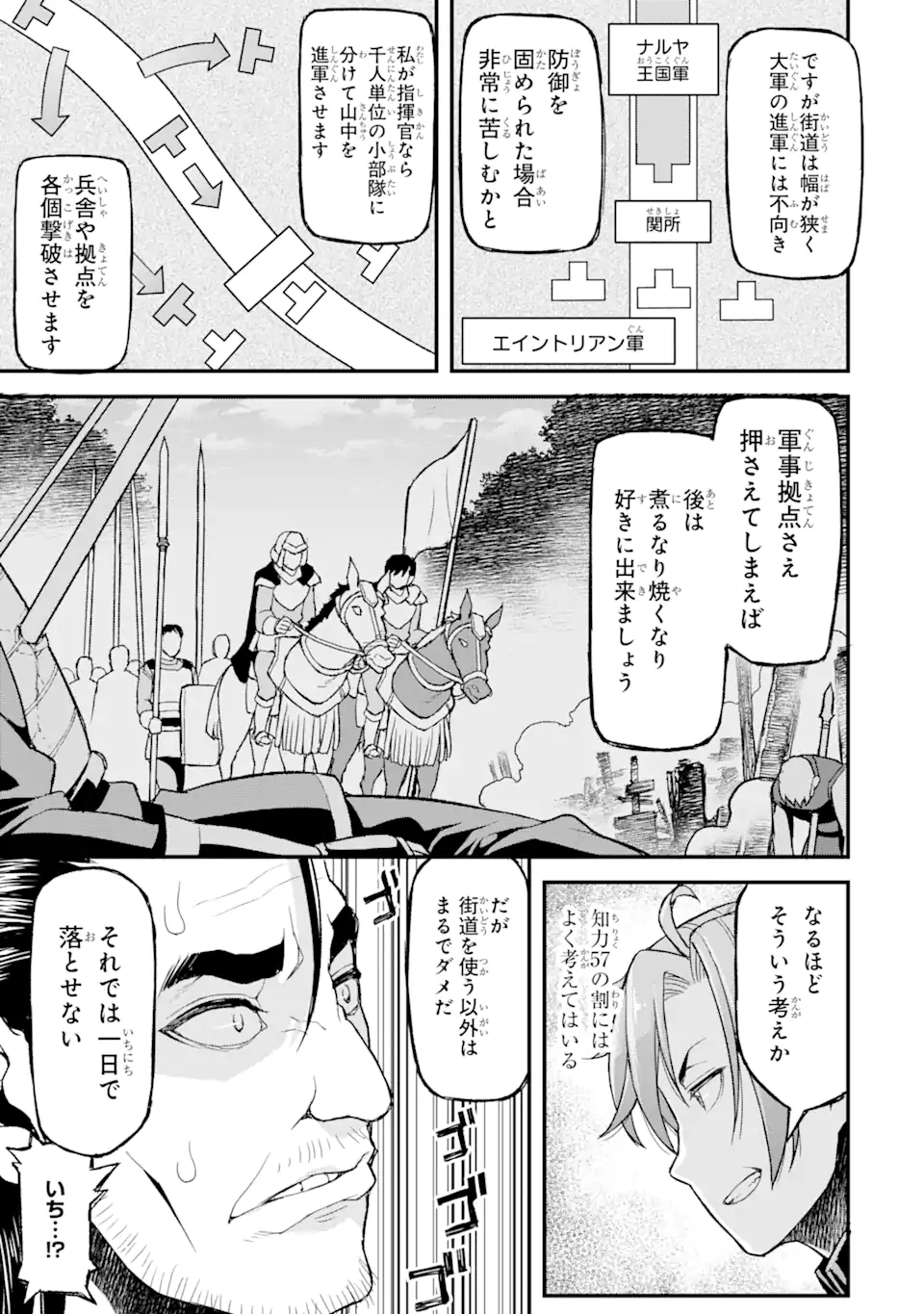 俺だけレベルが上がる世界で悪徳領主になっていた 第4話 - Page 7