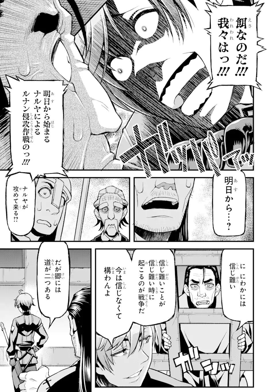 俺だけレベルが上がる世界で悪徳領主になっていた 第4話 - Page 9