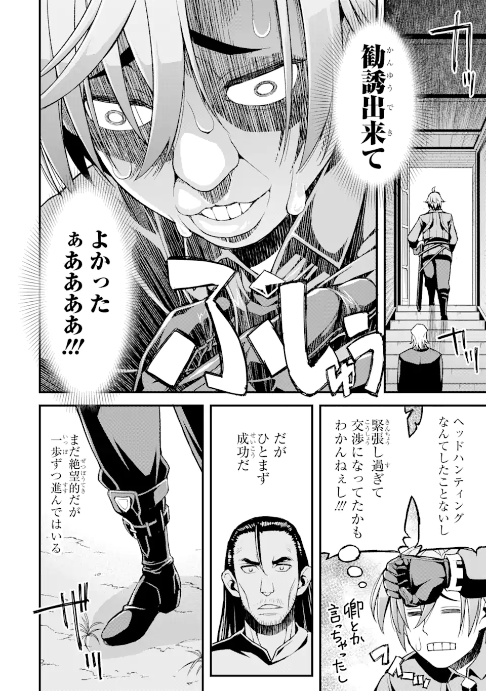 俺だけレベルが上がる世界で悪徳領主になっていた 第4話 - Page 12