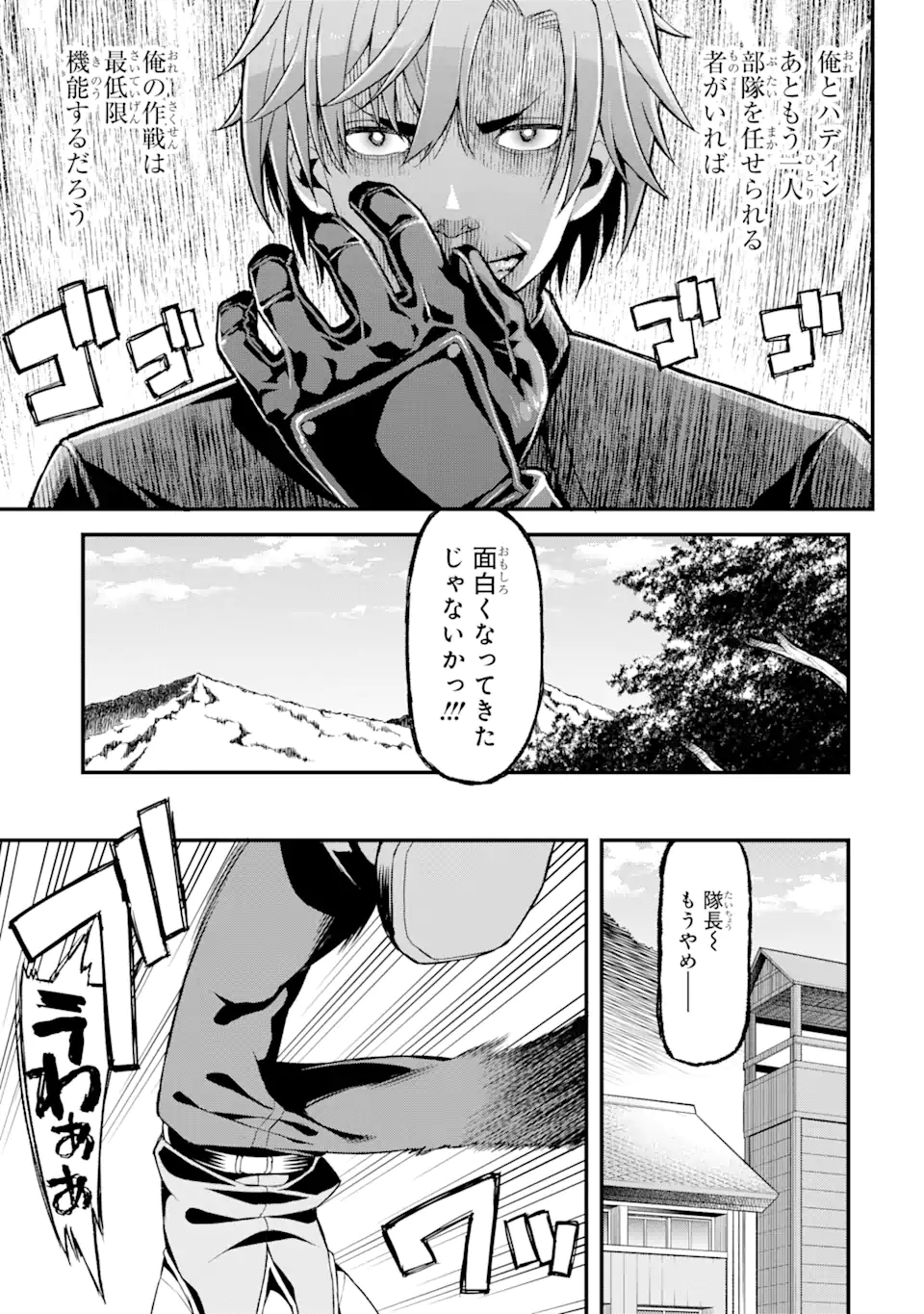 俺だけレベルが上がる世界で悪徳領主になっていた 第4話 - Page 13