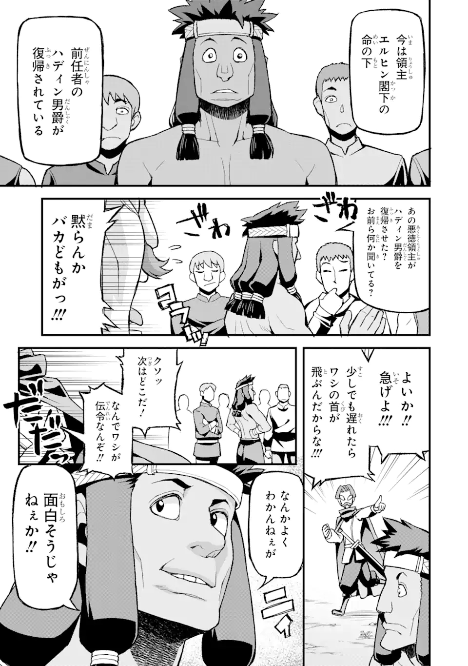 俺だけレベルが上がる世界で悪徳領主になっていた 第4話 - Page 17