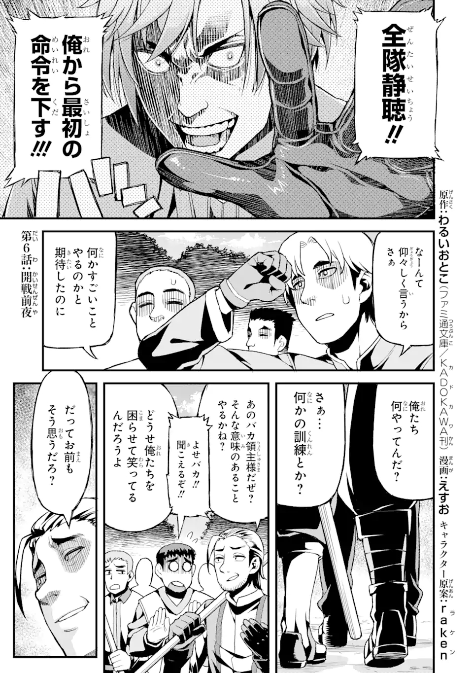 俺だけレベルが上がる世界で悪徳領主になっていた 第6話 - Page 1