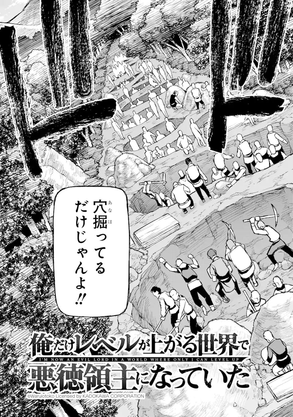 俺だけレベルが上がる世界で悪徳領主になっていた 第6話 - Page 3