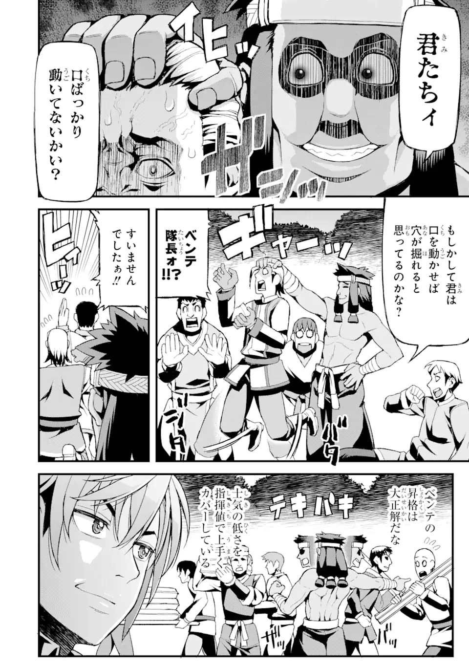 俺だけレベルが上がる世界で悪徳領主になっていた 第6話 - Page 4