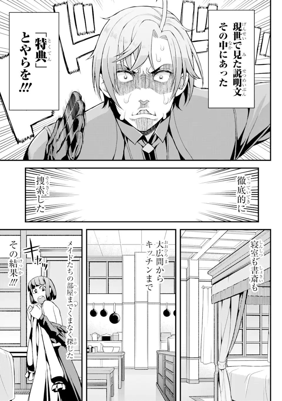 俺だけレベルが上がる世界で悪徳領主になっていた 第6話 - Page 11