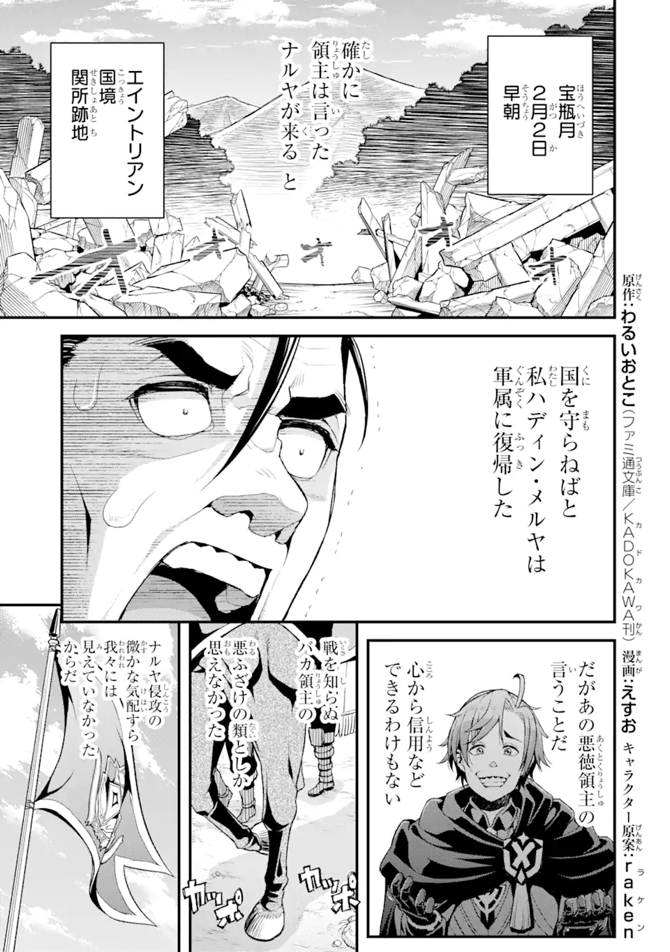 俺だけレベルが上がる世界で悪徳領主になっていた 第7話 - Page 1