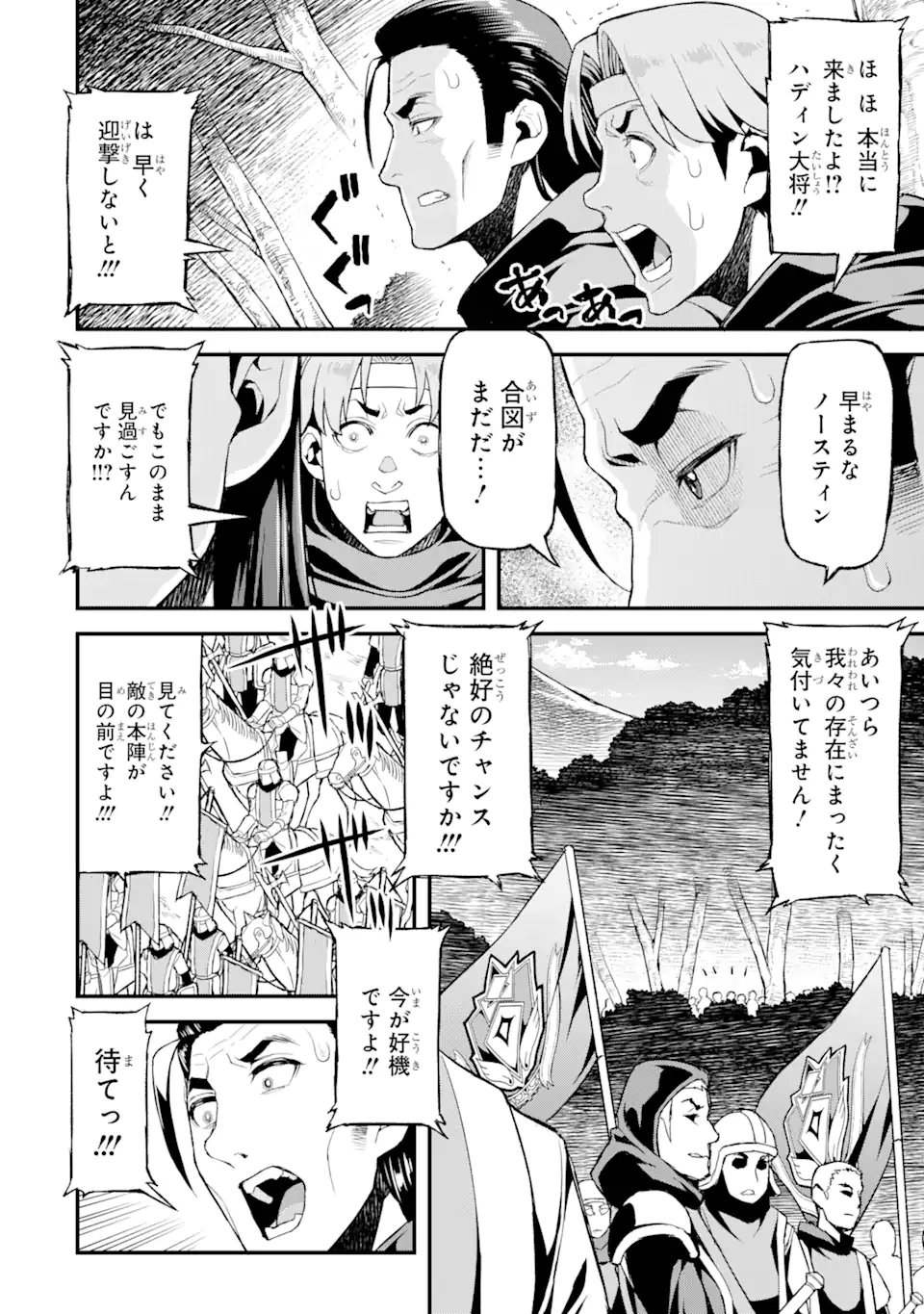 俺だけレベルが上がる世界で悪徳領主になっていた 第7話 - Page 4