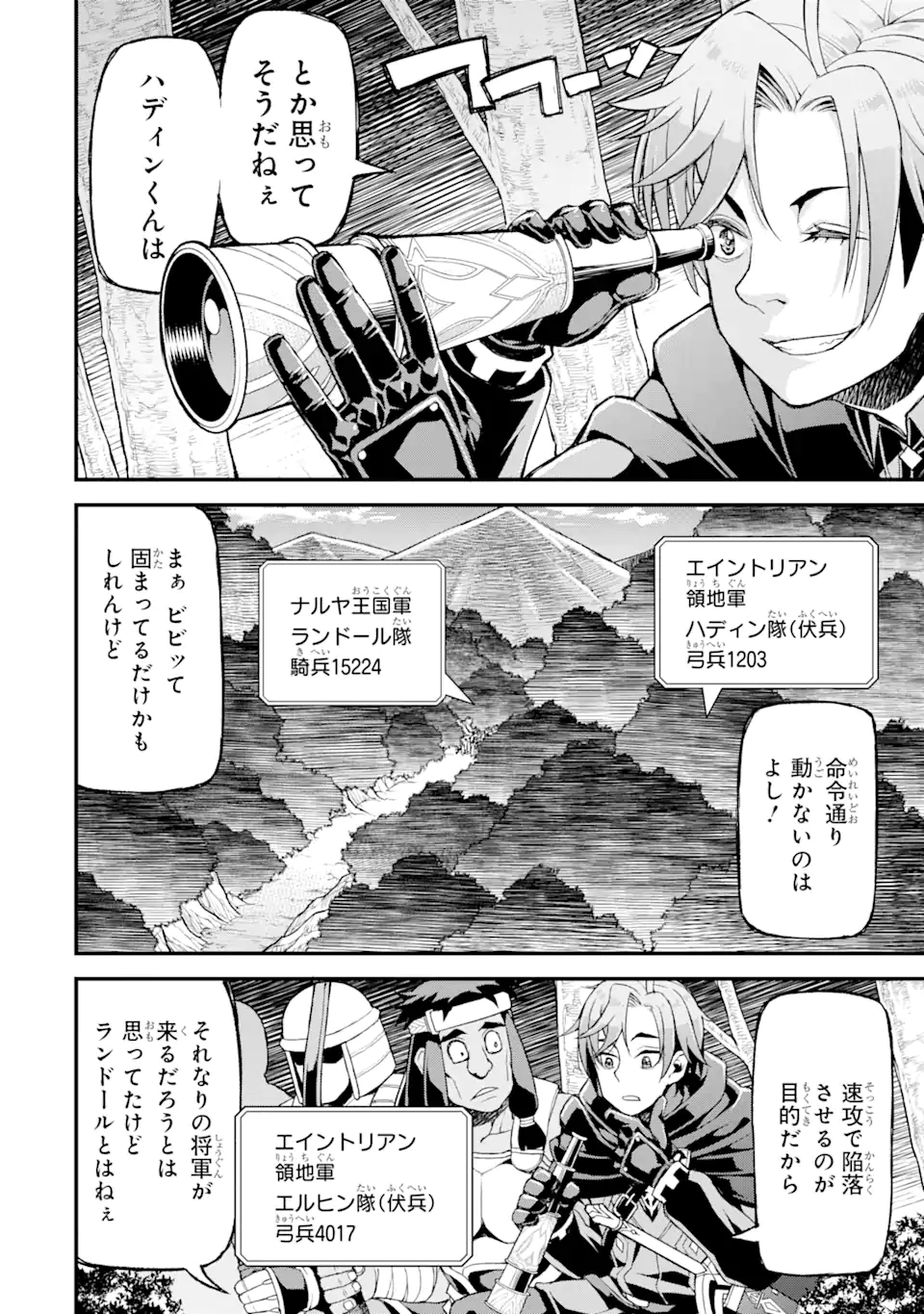 俺だけレベルが上がる世界で悪徳領主になっていた 第7話 - Page 6