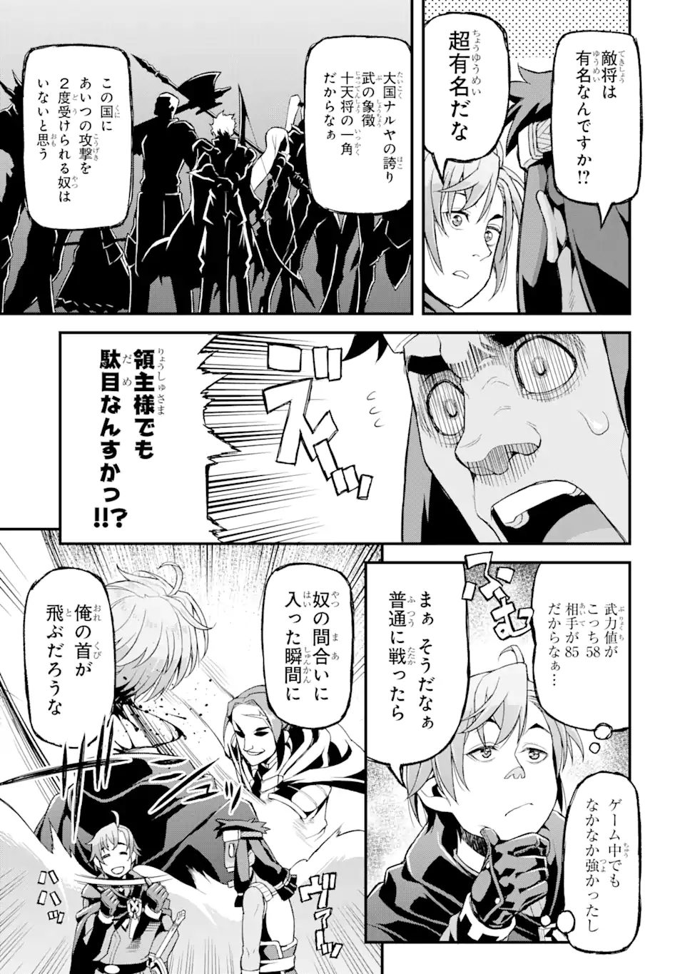 俺だけレベルが上がる世界で悪徳領主になっていた 第7話 - Page 7