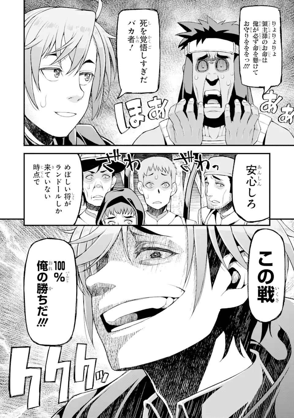 俺だけレベルが上がる世界で悪徳領主になっていた 第7話 - Page 8