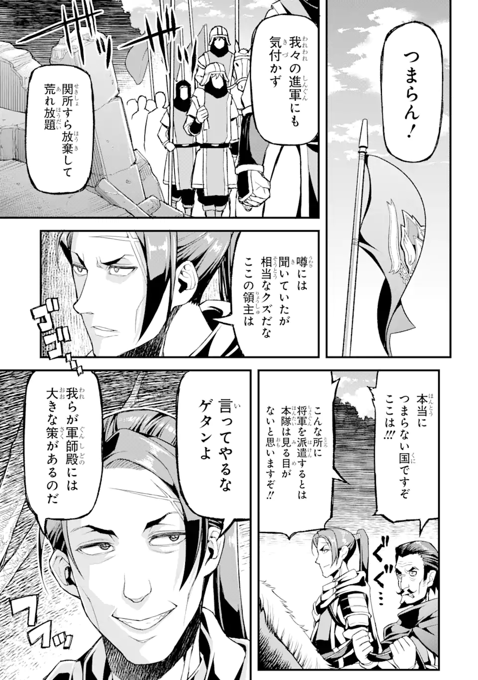 俺だけレベルが上がる世界で悪徳領主になっていた 第7話 - Page 9