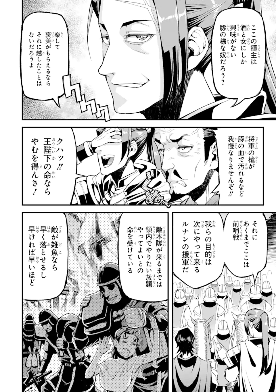 俺だけレベルが上がる世界で悪徳領主になっていた 第7話 - Page 10