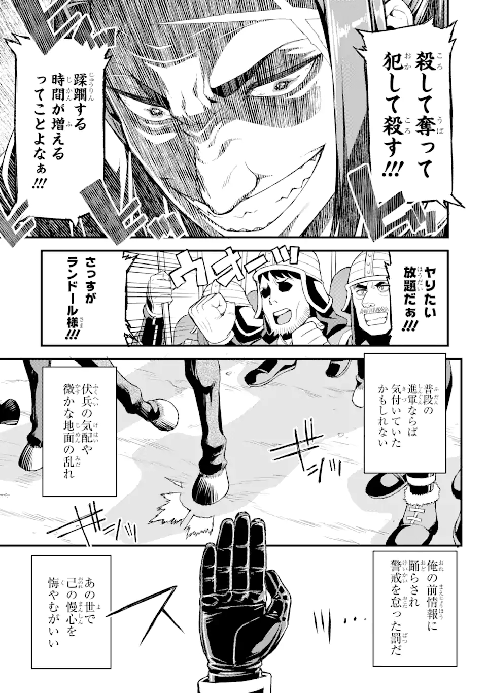 俺だけレベルが上がる世界で悪徳領主になっていた 第7話 - Page 11