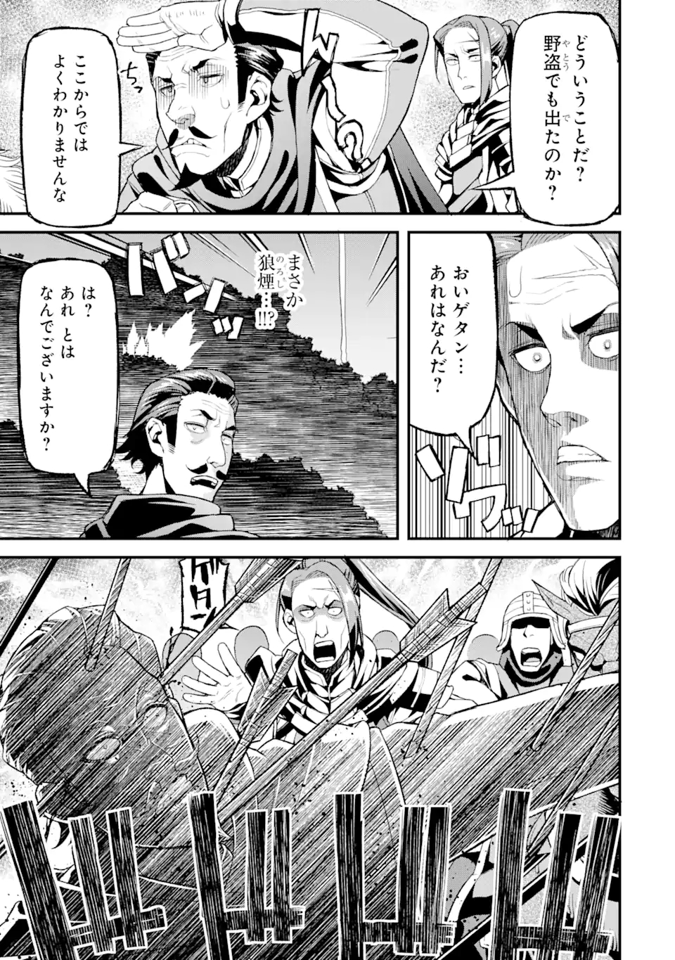 俺だけレベルが上がる世界で悪徳領主になっていた 第7話 - Page 15